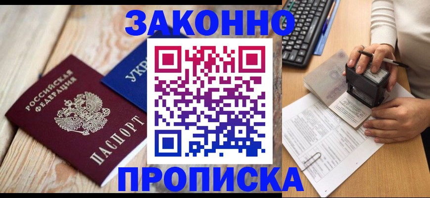 прописка гарантия в Южно-Сахалинске