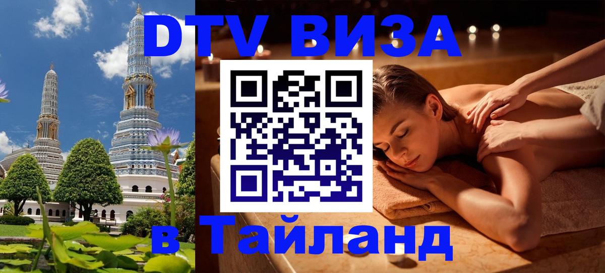 Visa в Таиланд 