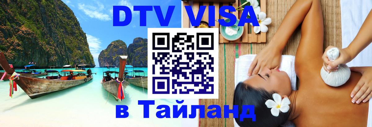 Цены на DTV визу в Таиланд — пакеты услуг, достаточно даже паспорта - 03.10.2025 